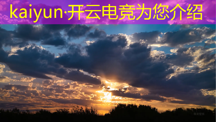 开云电竞为您介绍：电竞经理怎么加联盟群啊