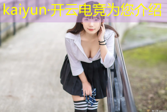开云电竞为您介绍：上墅私立高级中学 电竞班