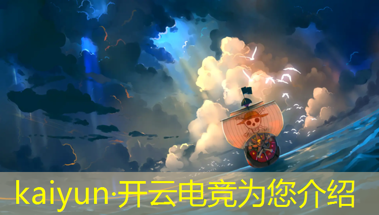 开云电竞为您介绍：2020年电竞赛事安排