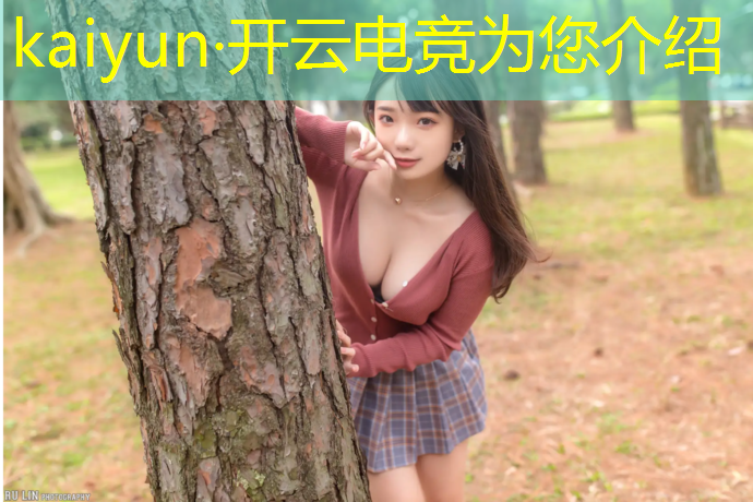 kaiyun·开云电竞为您介绍：企鹅电竞6月27日活动