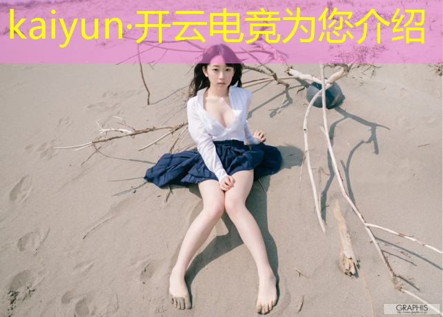 kaiyun·开云电竞为您介绍：csgo最近的电竞赛事