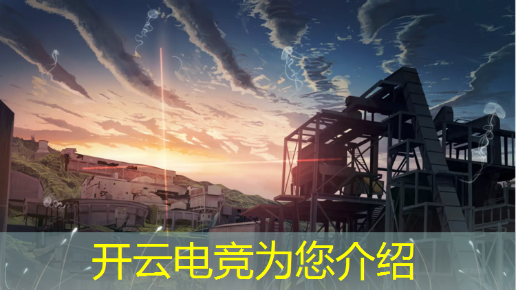 开云电竞为您介绍：哪些大学有这个电竞专业