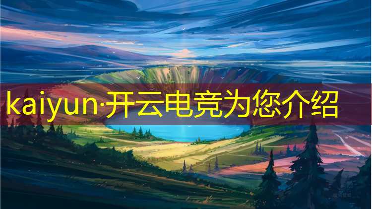 开云电竞为您介绍：qq飞车电竞比赛活动方案