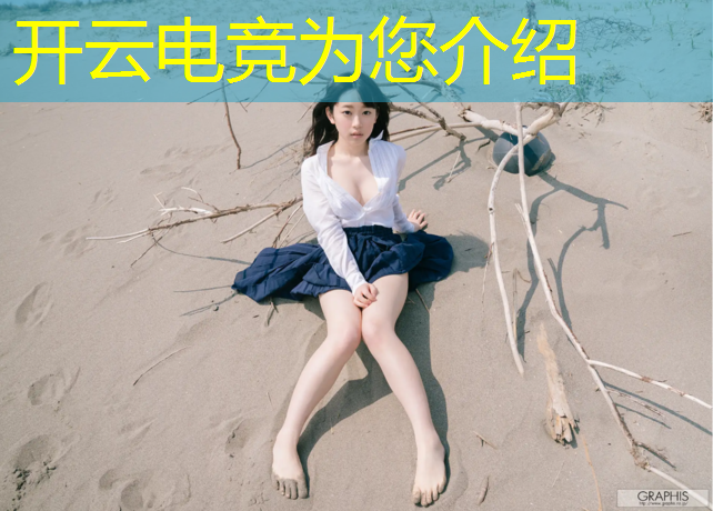 kaiyun·开云电竞为您介绍：企鹅电竞夏日大放送活动