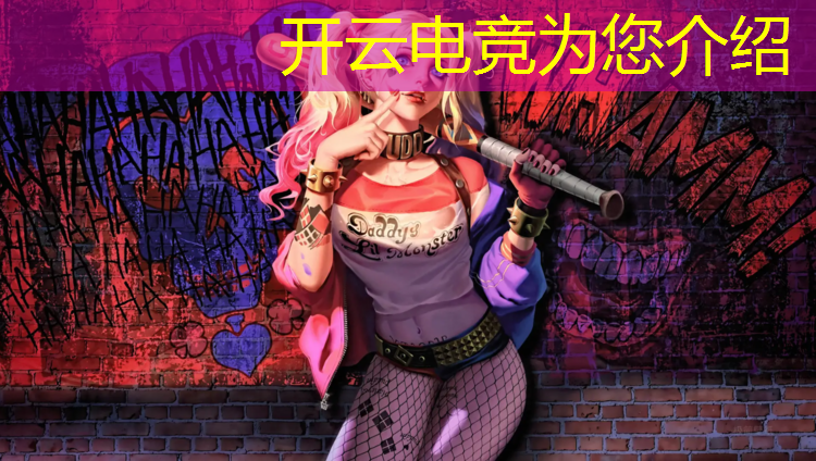开云电竞为您介绍：学电竞专业好不好找工作