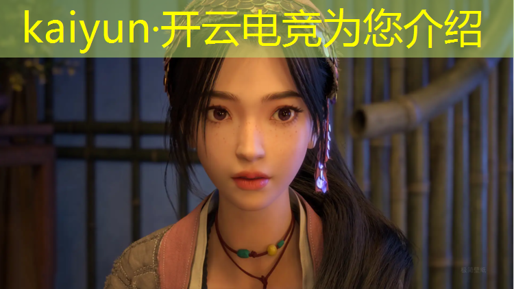 kaiyun·开云电竞为您介绍：王者荣耀移动电竞赛事