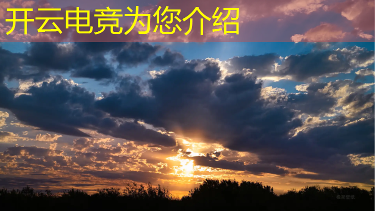 开云电竞为您介绍：从电竞班出来能干啥工作