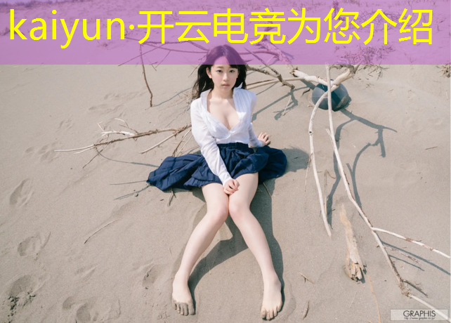 kaiyun·开云电竞为您介绍：潮州哪里有电竞培训班啊