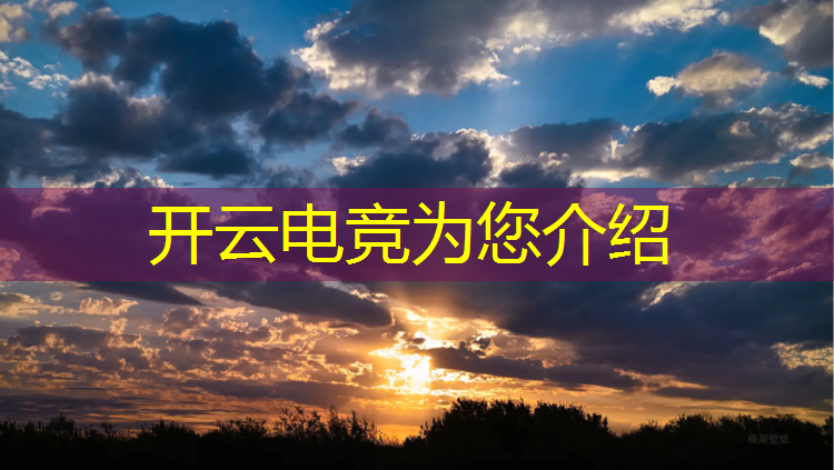 kaiyun·开云电竞为您介绍：延边大学电竞专业研究生